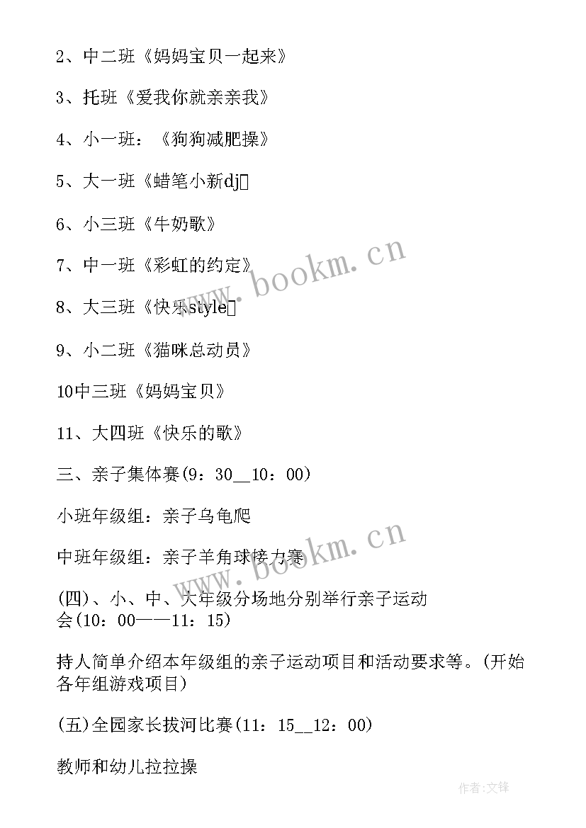 幼儿园开笔礼活动方案(通用5篇)