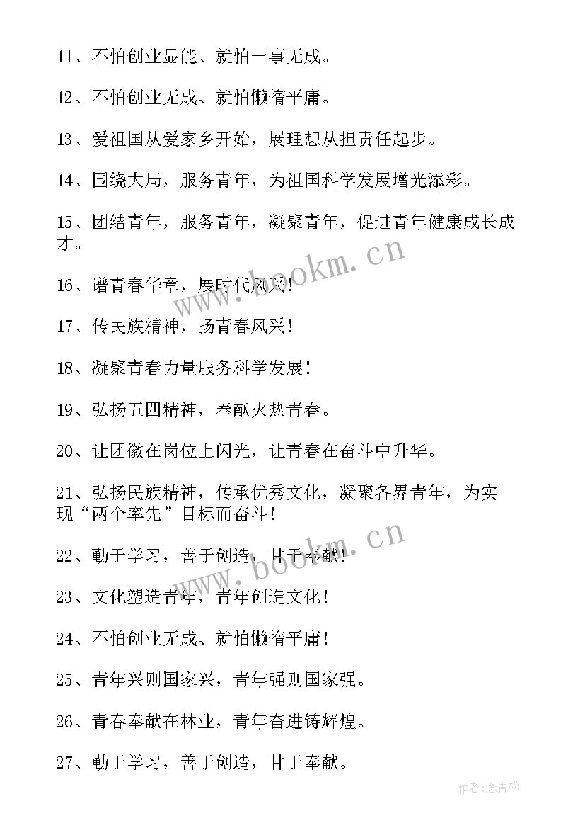 五四青年节的经典标语有哪些 五四青年节的经典标语(精选5篇)