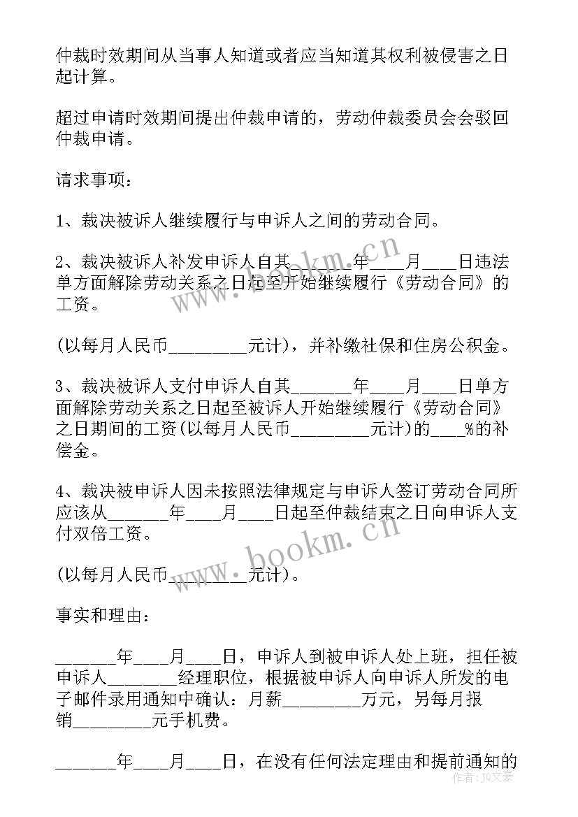 2023年劳动仲裁未签订劳动合同案例(实用5篇)