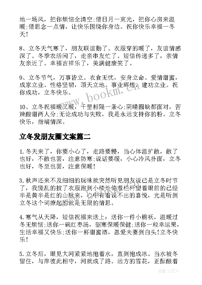 2023年立冬发朋友圈文案(精选9篇)