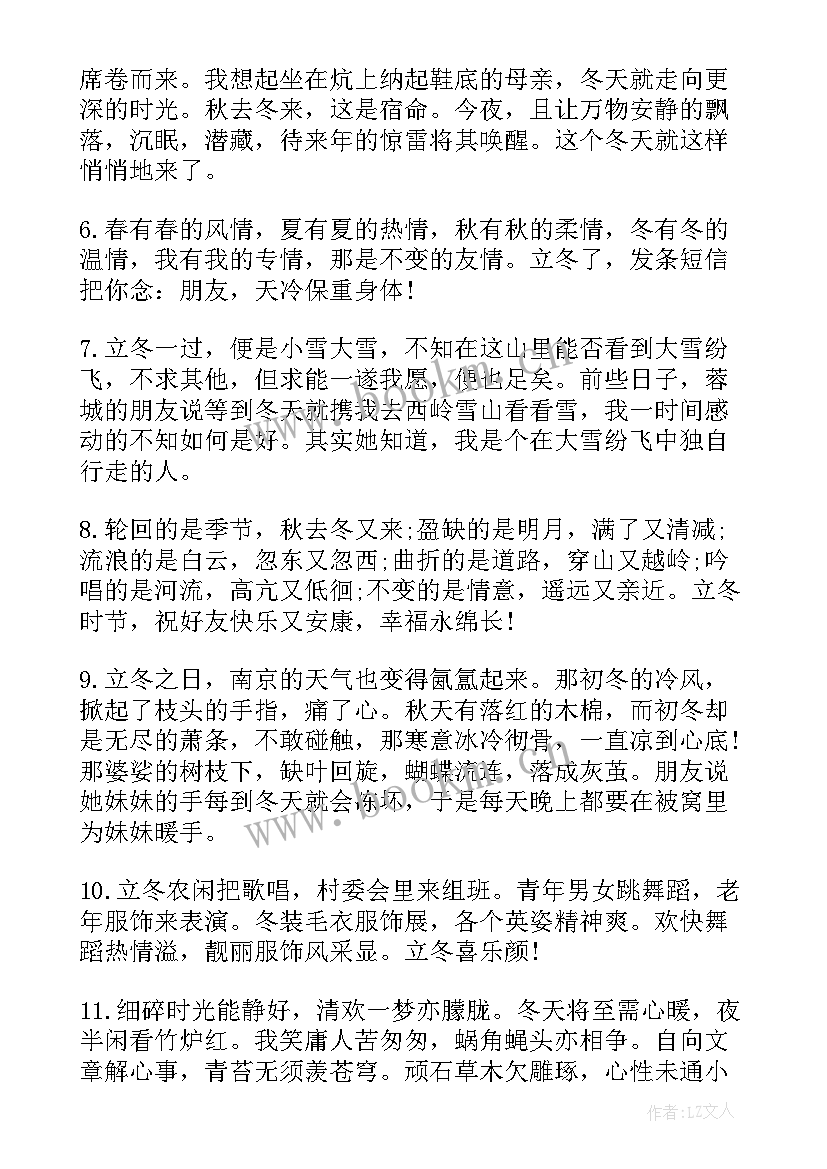 2023年立冬发朋友圈文案(精选9篇)