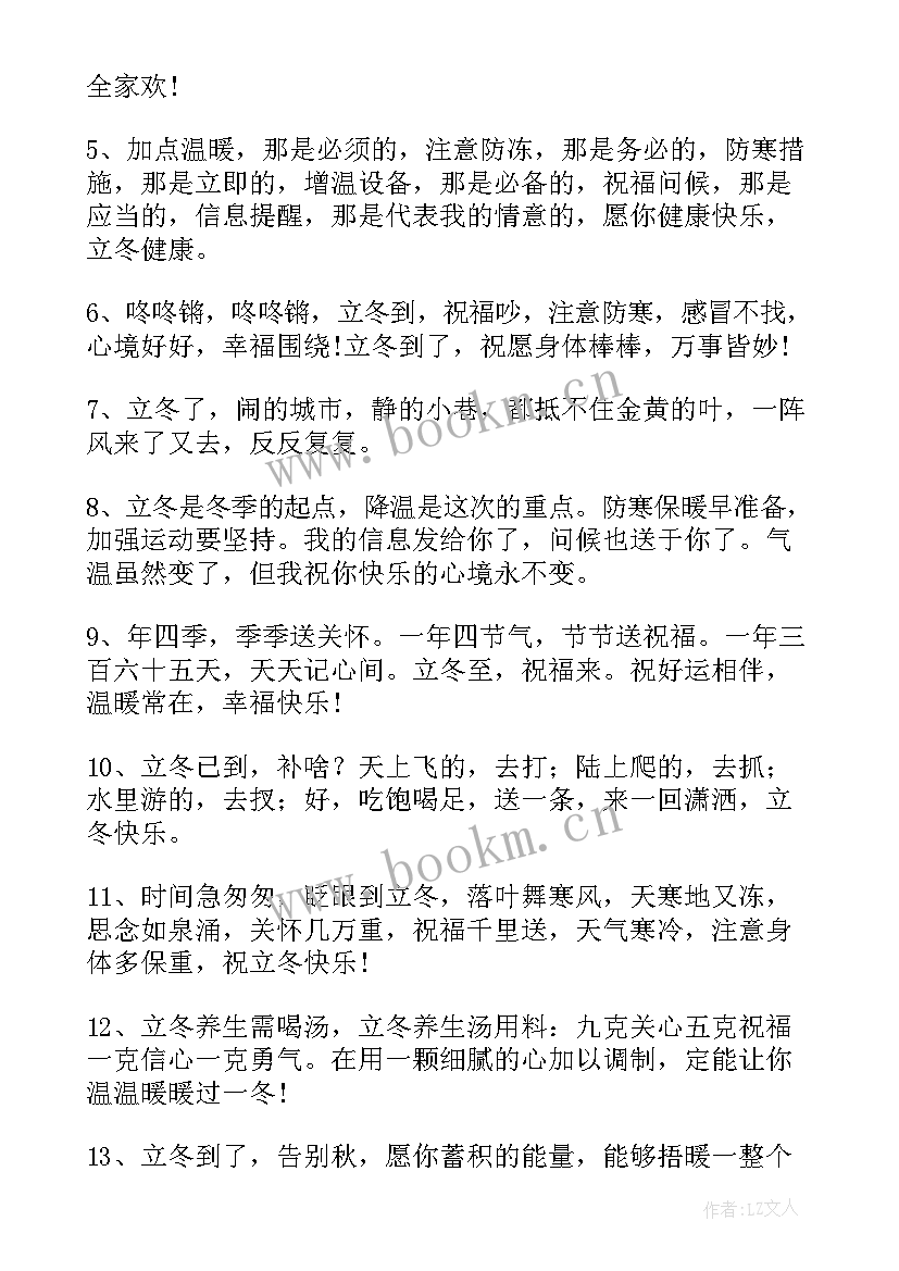 2023年立冬发朋友圈文案(精选9篇)