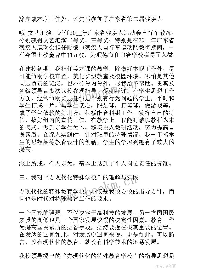 最新教师教学技能提升培训总结 教师岗位教学工作述职报告(精选7篇)