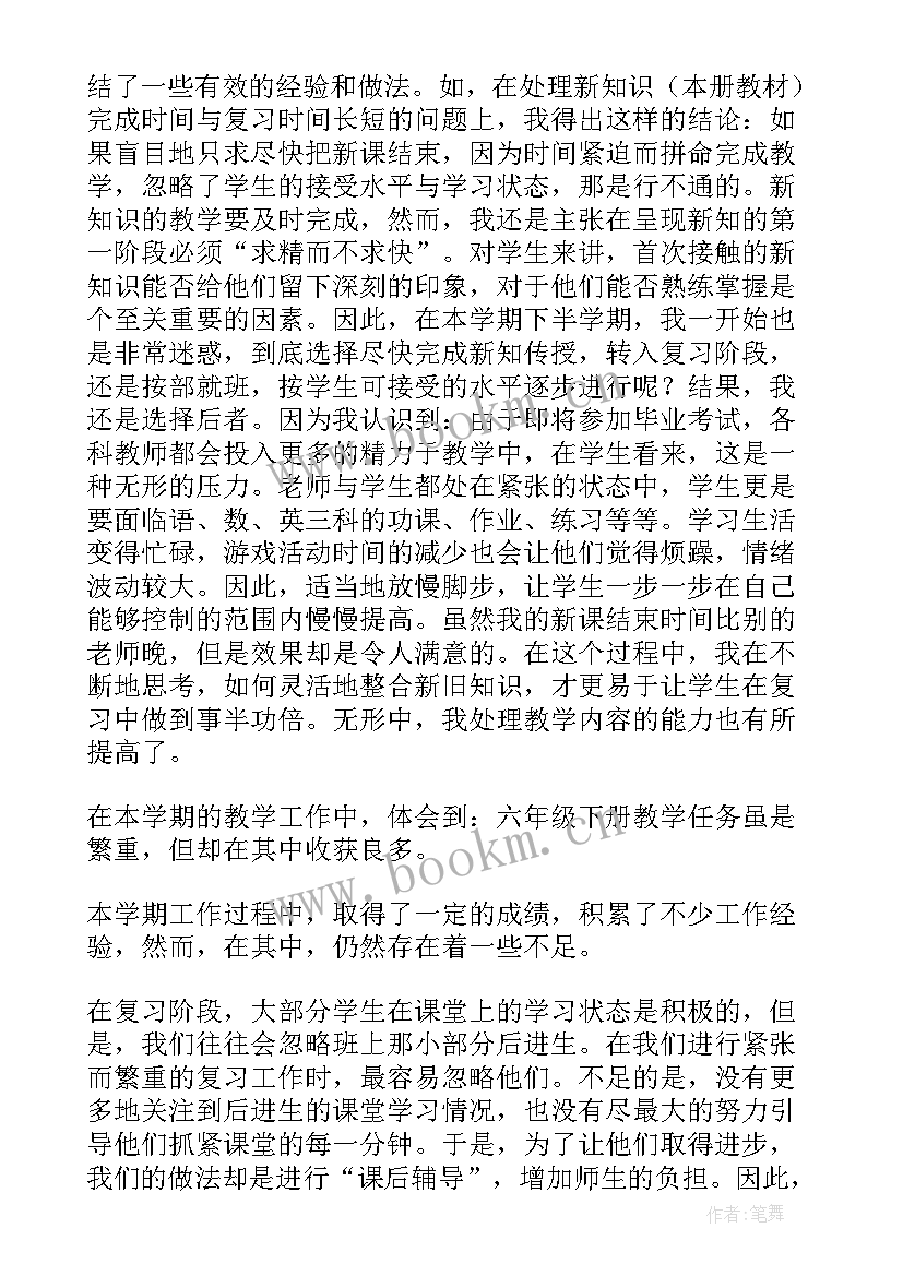 六年级下学期英语教学工作总结第二学期 小学六年级下学期英语教师工作总结(优质5篇)