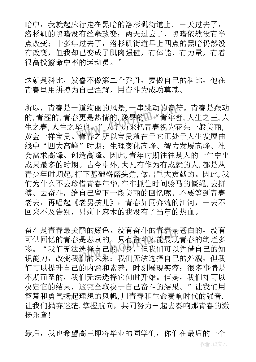 2023年奋斗正当时演讲 青年奋斗说演讲稿(精选7篇)