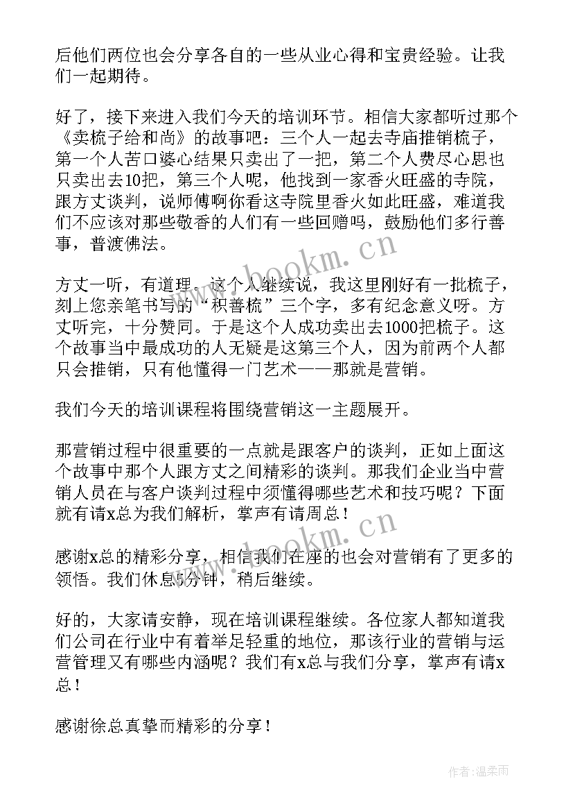 2023年领导培训讲话主持总结词 培训会议主持词(汇总8篇)