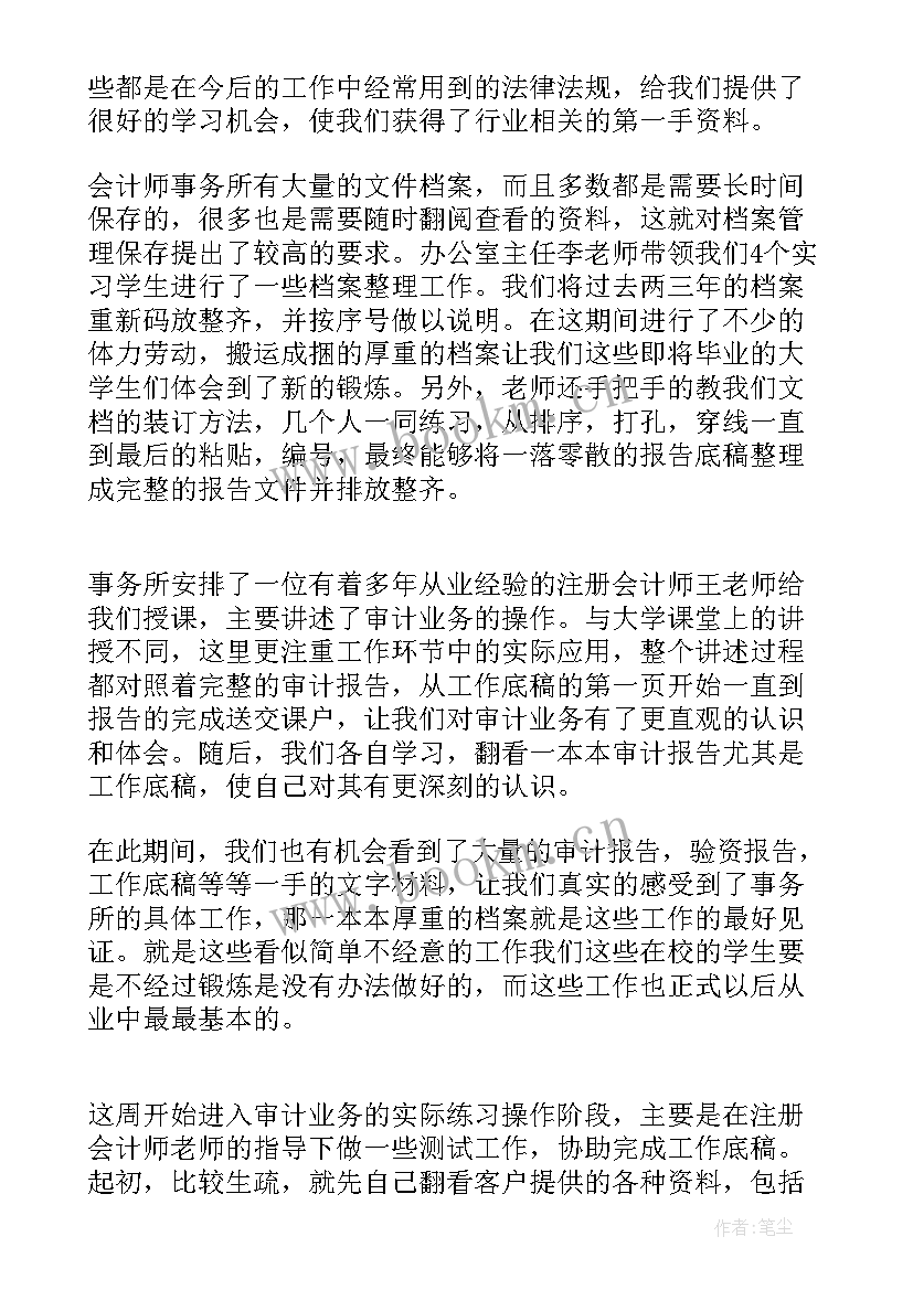 2023年会计事务所招聘实习生 会计师事务所实习周记(通用10篇)