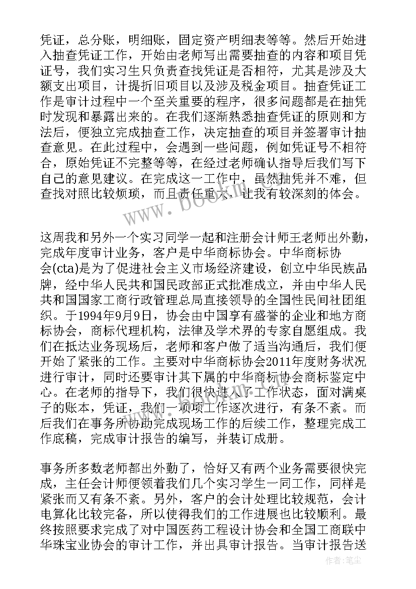 2023年会计事务所招聘实习生 会计师事务所实习周记(通用10篇)