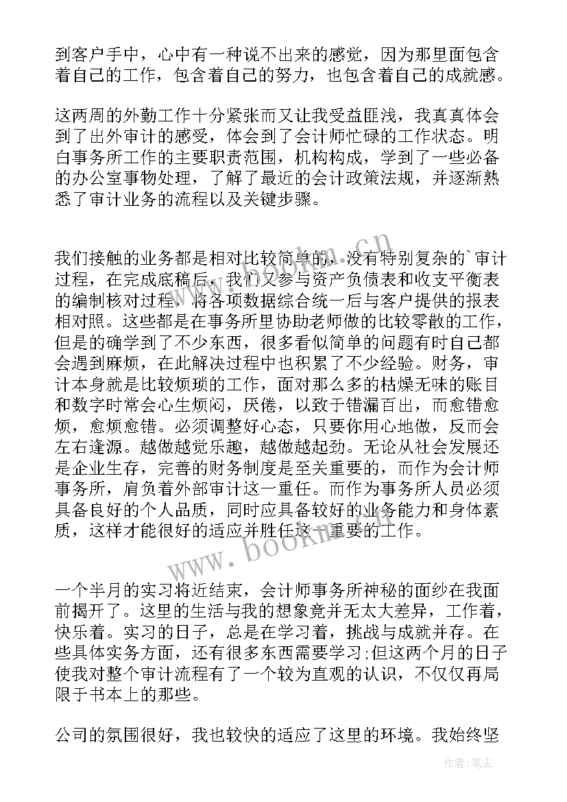 2023年会计事务所招聘实习生 会计师事务所实习周记(通用10篇)