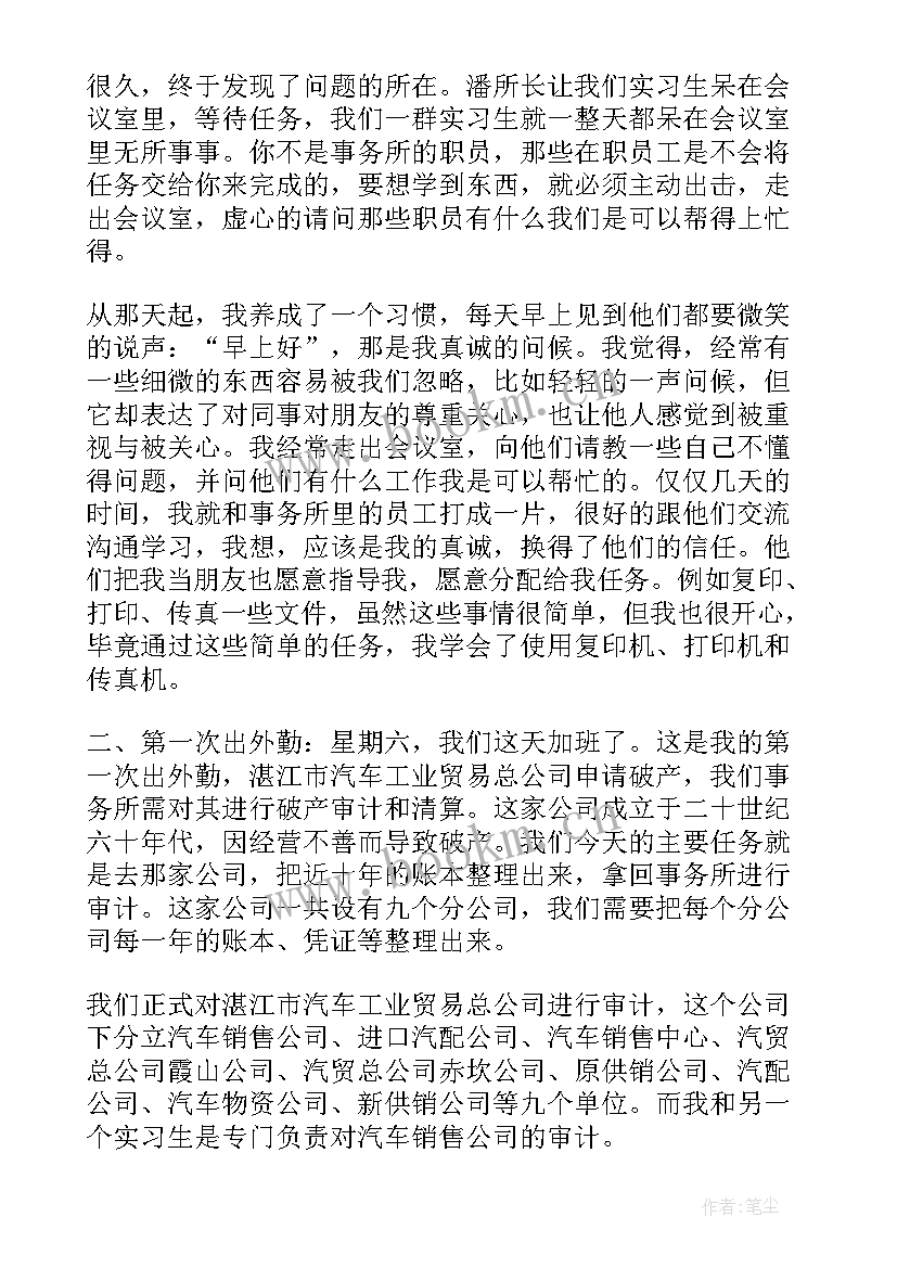 2023年会计事务所招聘实习生 会计师事务所实习周记(通用10篇)