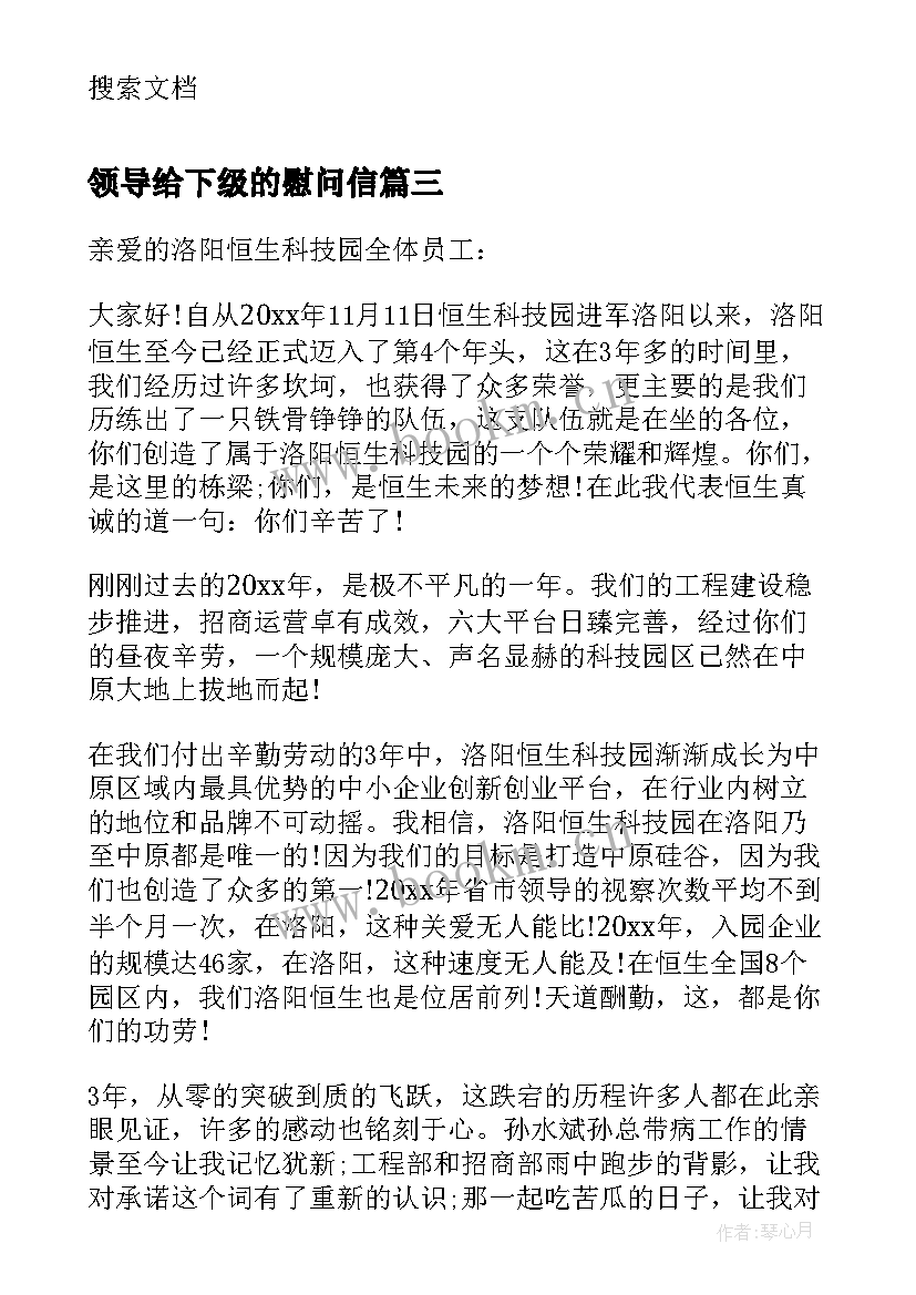 领导给下级的慰问信 领导给员工的慰问信(实用8篇)