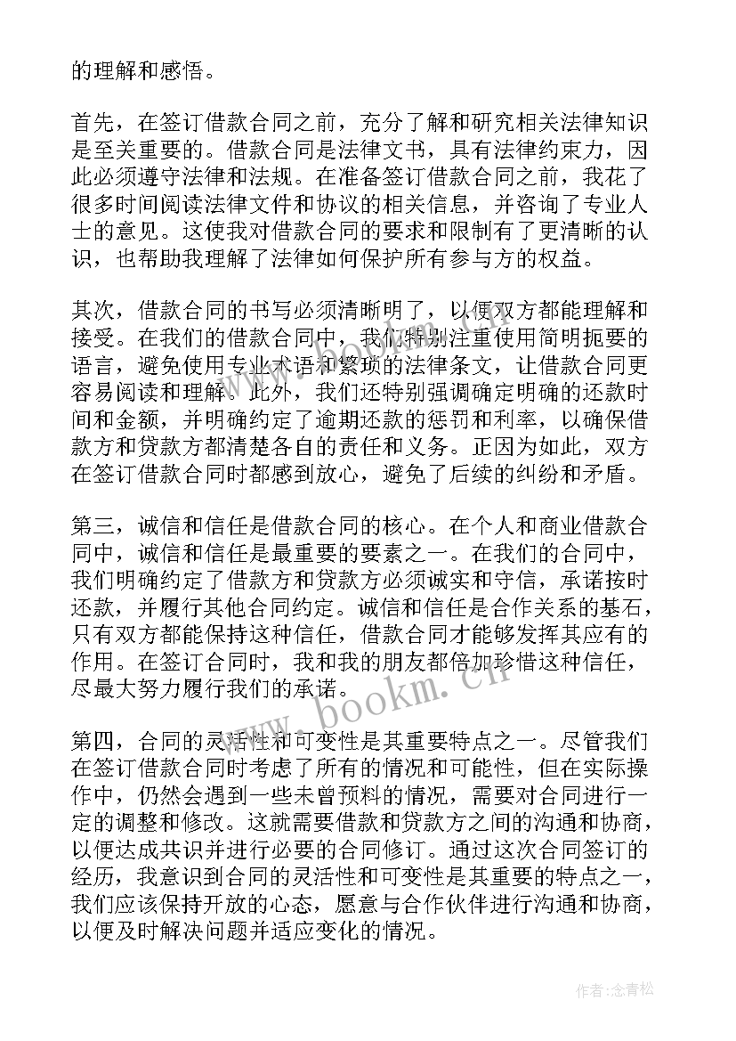 最新借款合同限制性条款 公司借款合同借款合同(模板8篇)