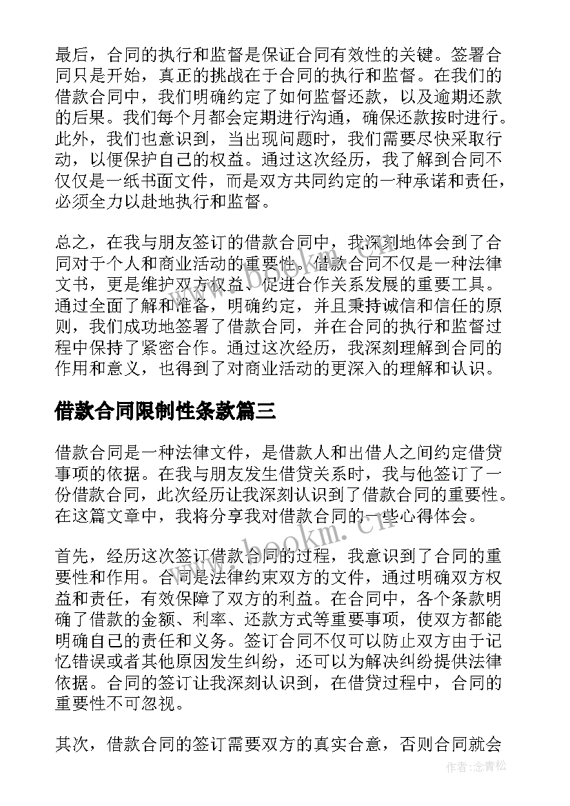 最新借款合同限制性条款 公司借款合同借款合同(模板8篇)