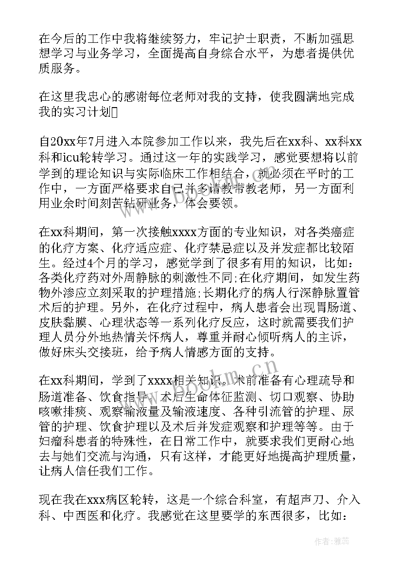 2023年护理感想与心得感悟 护理心得体会与感想(大全5篇)