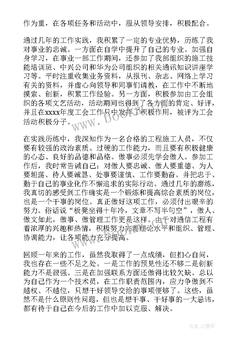 2023年工程技术人员述职报告思想汇报(精选5篇)