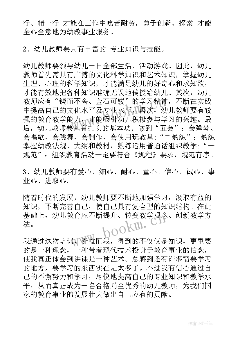 最新幼儿园网络研修心得体会一百字(汇总7篇)