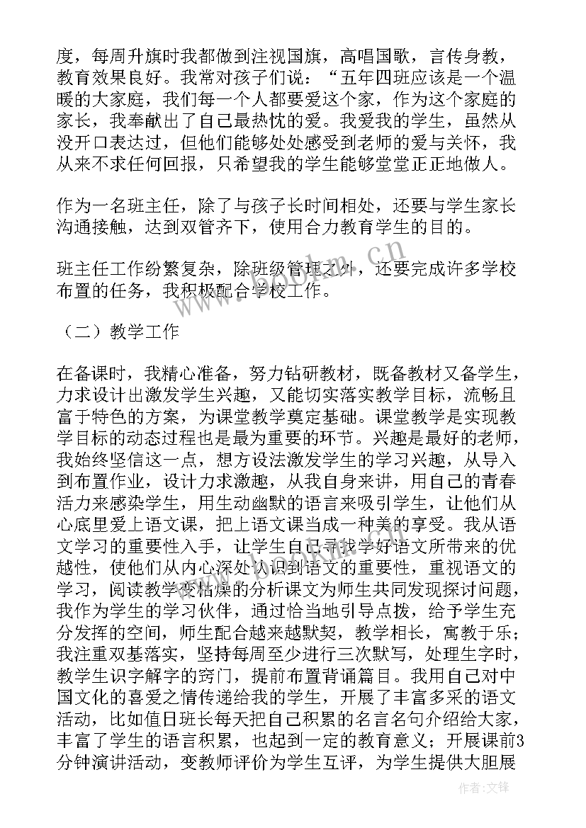 小学五年级教师个人工作总结 五年级教师述职报告(汇总5篇)