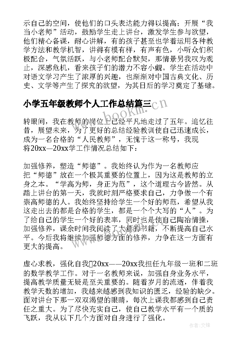 小学五年级教师个人工作总结 五年级教师述职报告(汇总5篇)