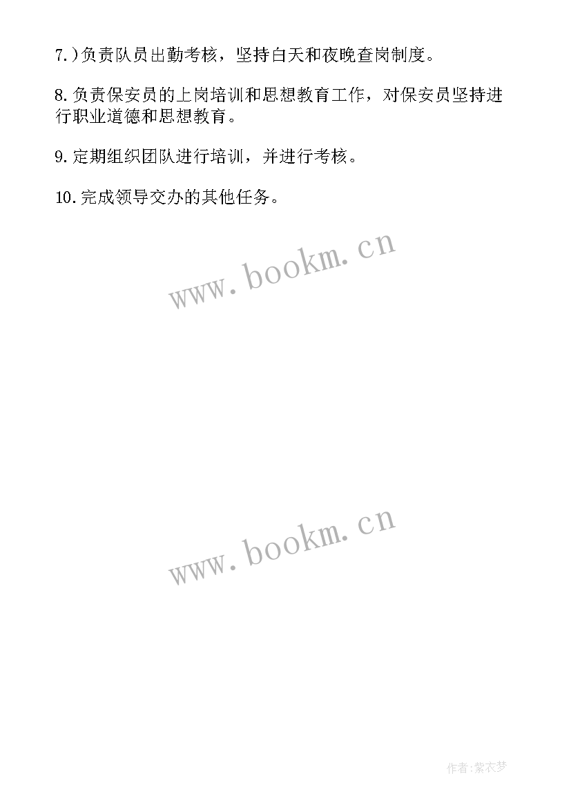 最新园林保安的工作内容 保安队长工作职责工作内容(汇总5篇)