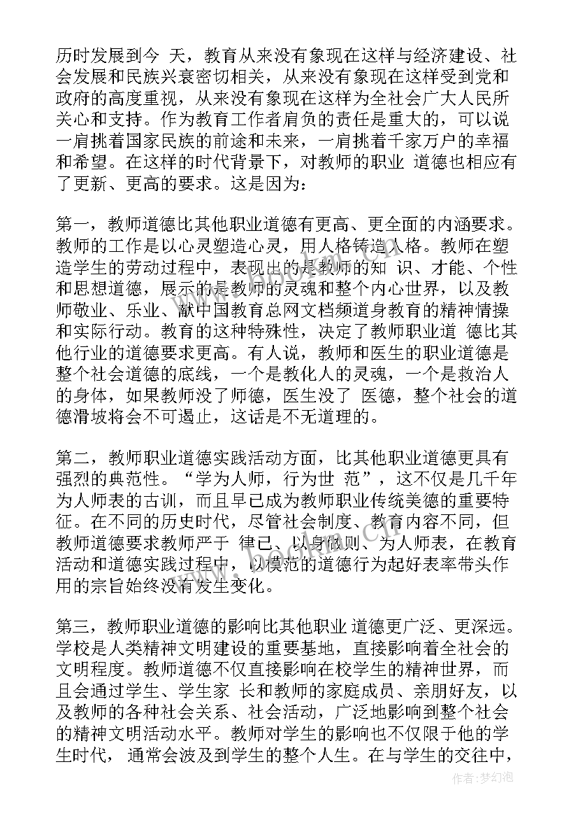 最新师德师风专项活动方案(汇总6篇)