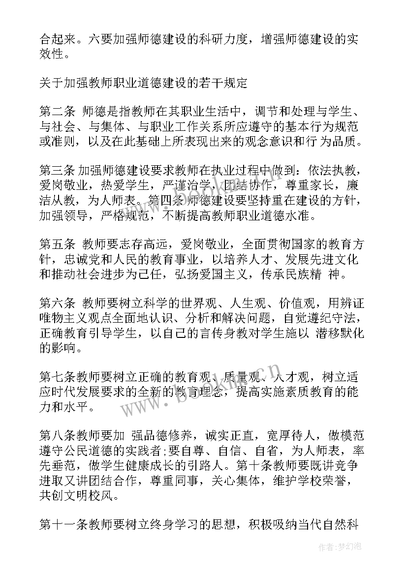 最新师德师风专项活动方案(汇总6篇)