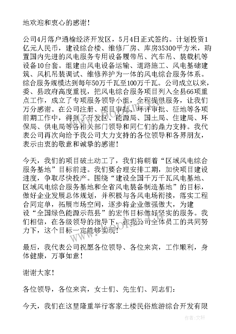 最新市领导在奠基仪式上的致辞 奠基仪式领导致辞(模板5篇)