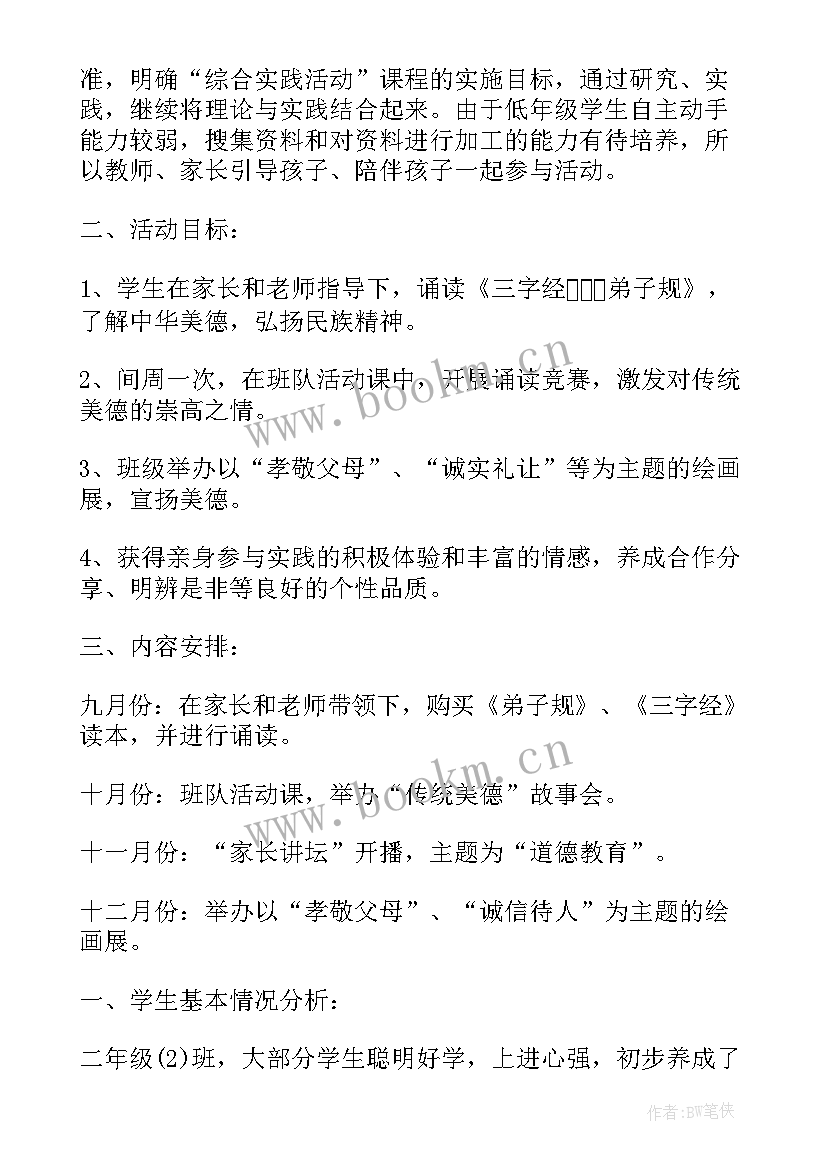 二年级综合实践方案(实用5篇)