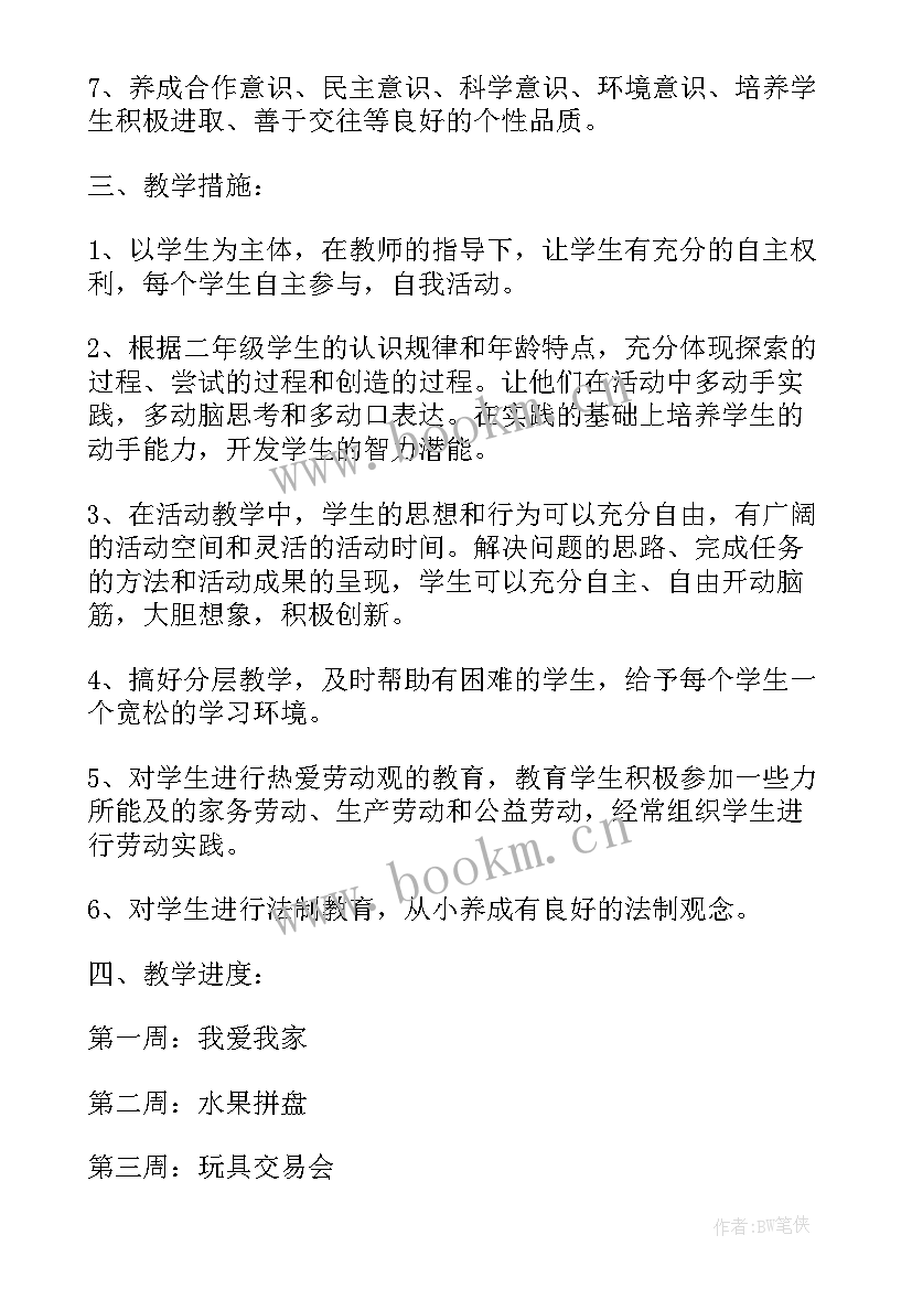 二年级综合实践方案(实用5篇)