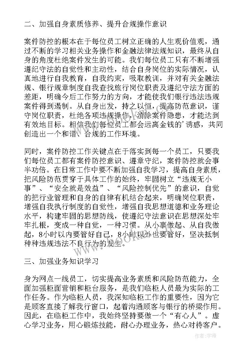 2023年学习反案件心得体会(模板6篇)