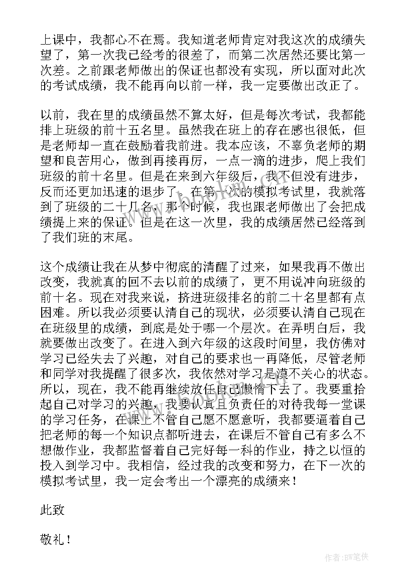 2023年成绩不好学生反思 成绩学生检讨书(大全6篇)