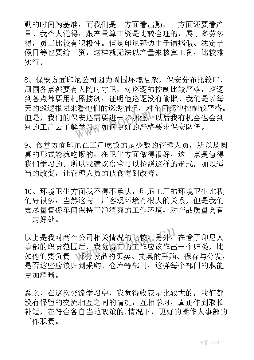 教师述职工作报告 教师交流学习个人述职报告(实用5篇)