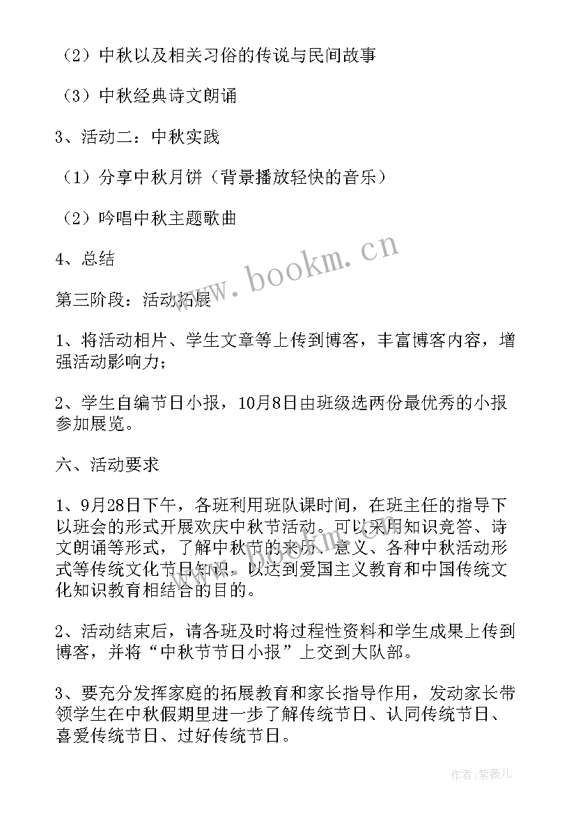 中秋班会活动方案(精选5篇)