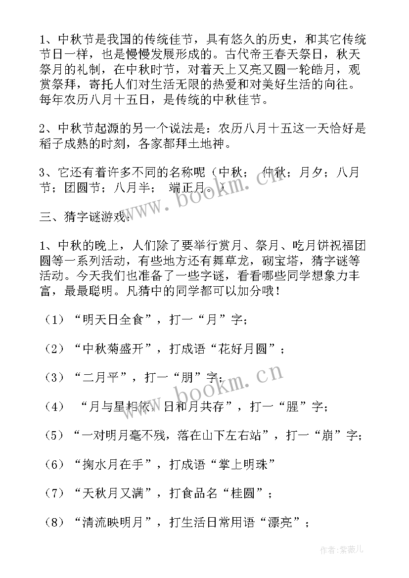 中秋班会活动方案(精选5篇)