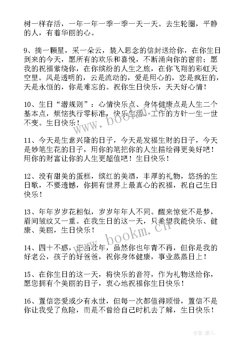 2023年女人过生日祝福语(优质8篇)