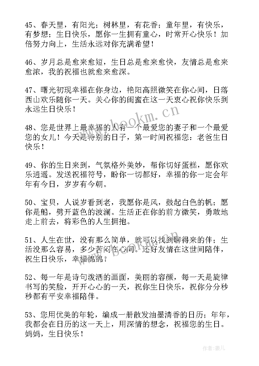 2023年女人过生日祝福语(优质8篇)