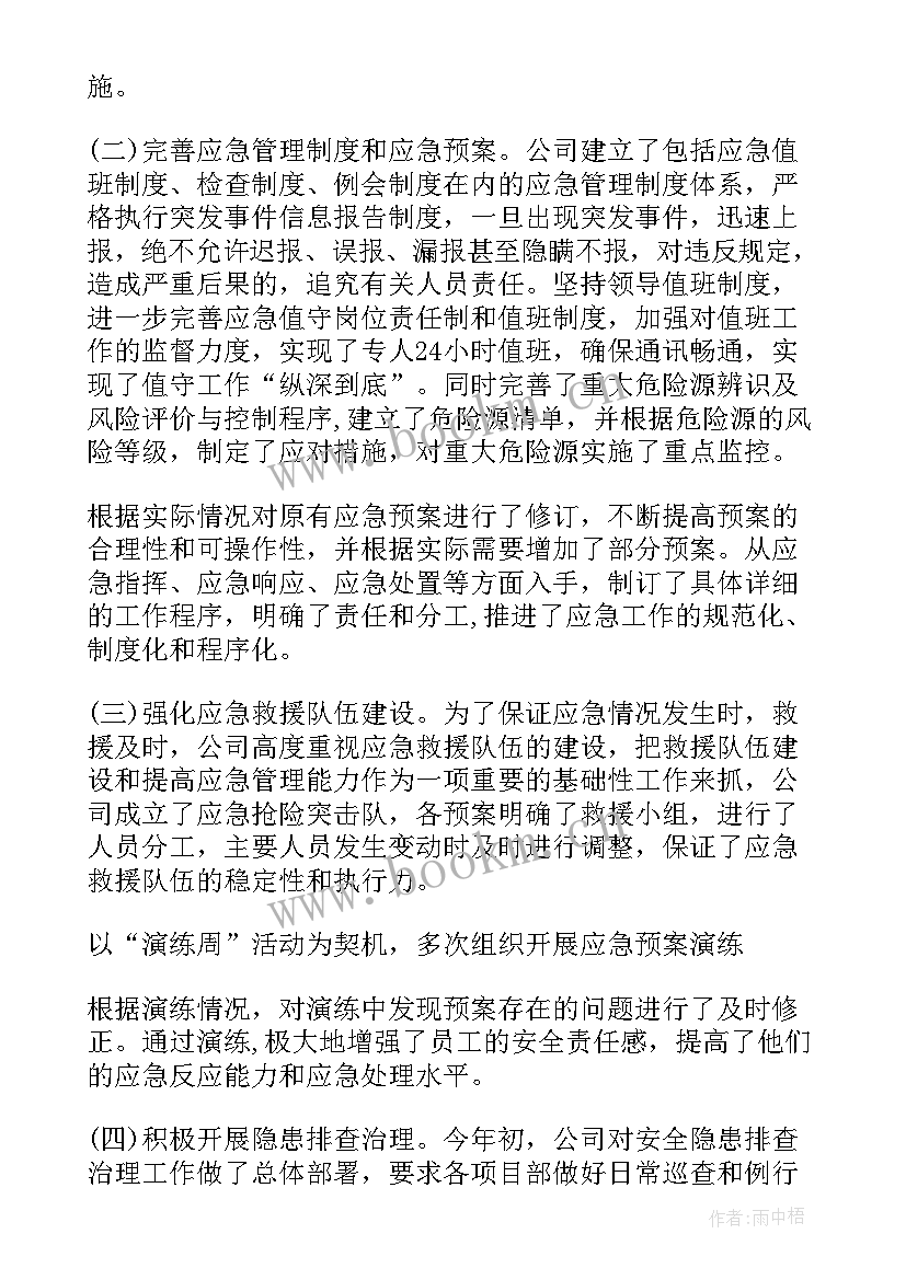 2023年村里应急管理工作汇报 应急管理上半年工作总结(实用5篇)