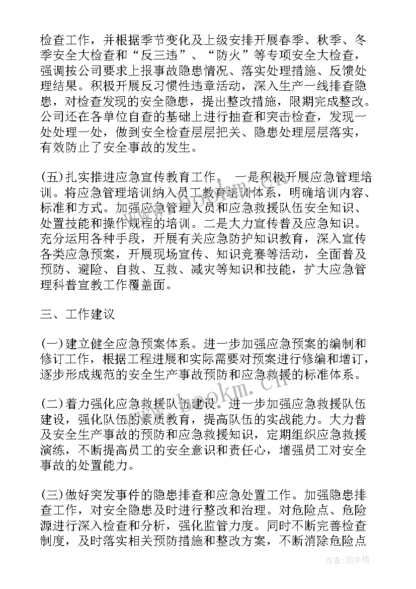 2023年村里应急管理工作汇报 应急管理上半年工作总结(实用5篇)