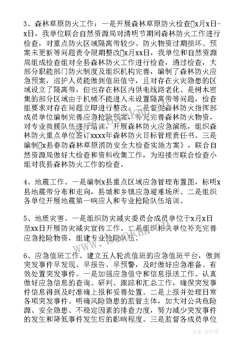 2023年村里应急管理工作汇报 应急管理上半年工作总结(实用5篇)