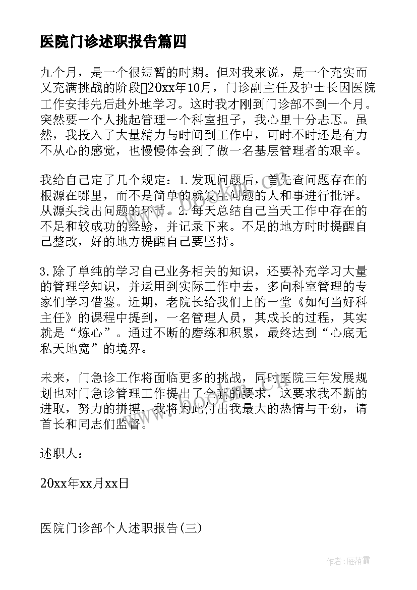 医院门诊述职报告(模板7篇)