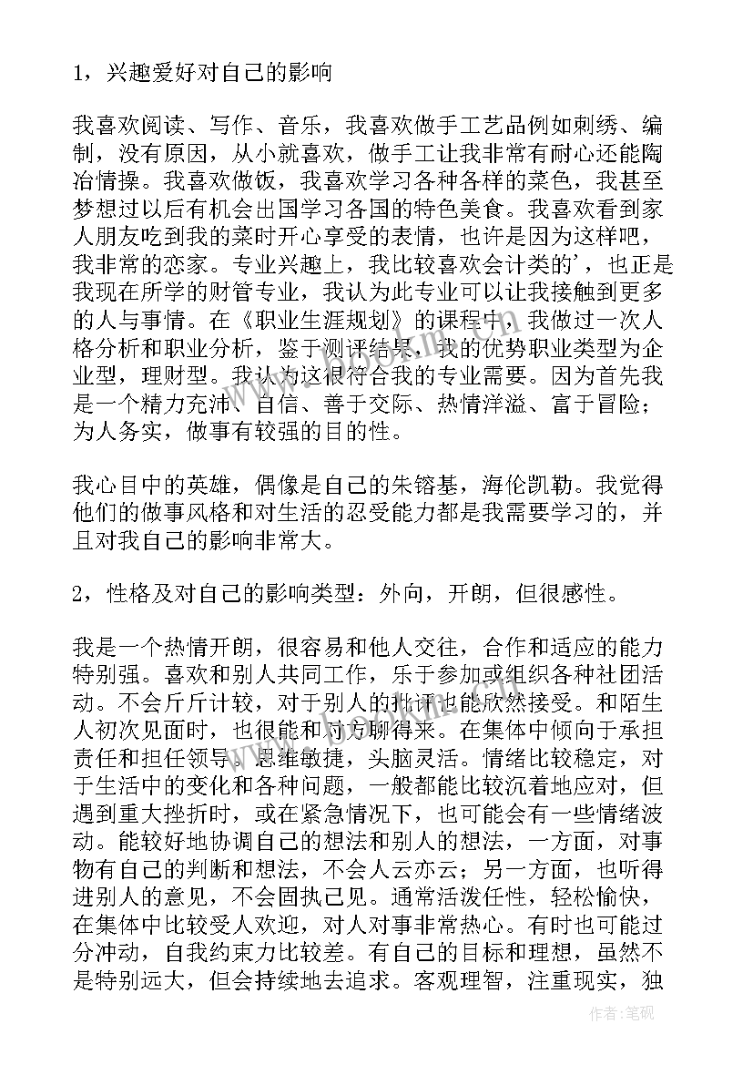 2023年自我成长报告论文大学生(大全9篇)