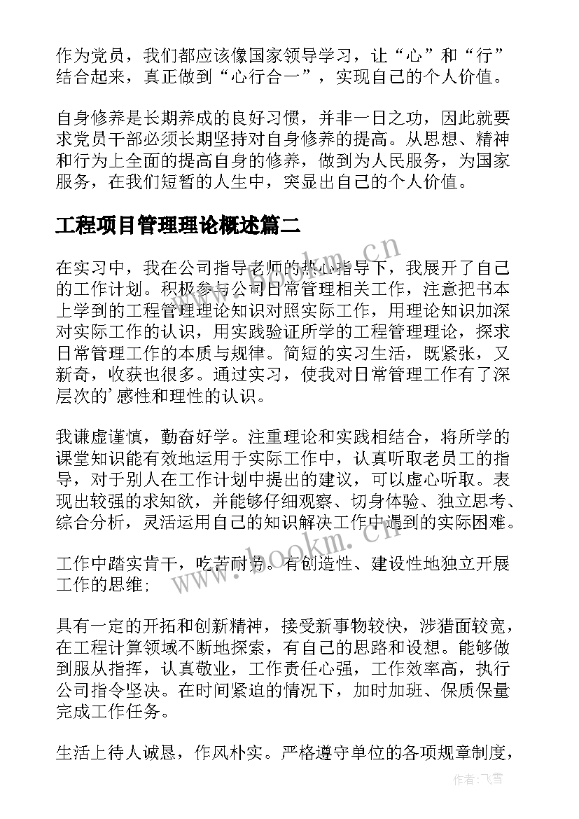 2023年工程项目管理理论概述 工程管理学习体会及收获(通用5篇)