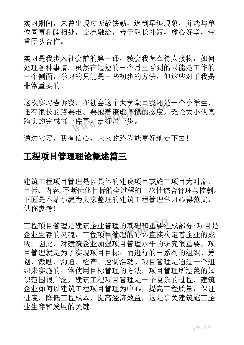 2023年工程项目管理理论概述 工程管理学习体会及收获(通用5篇)