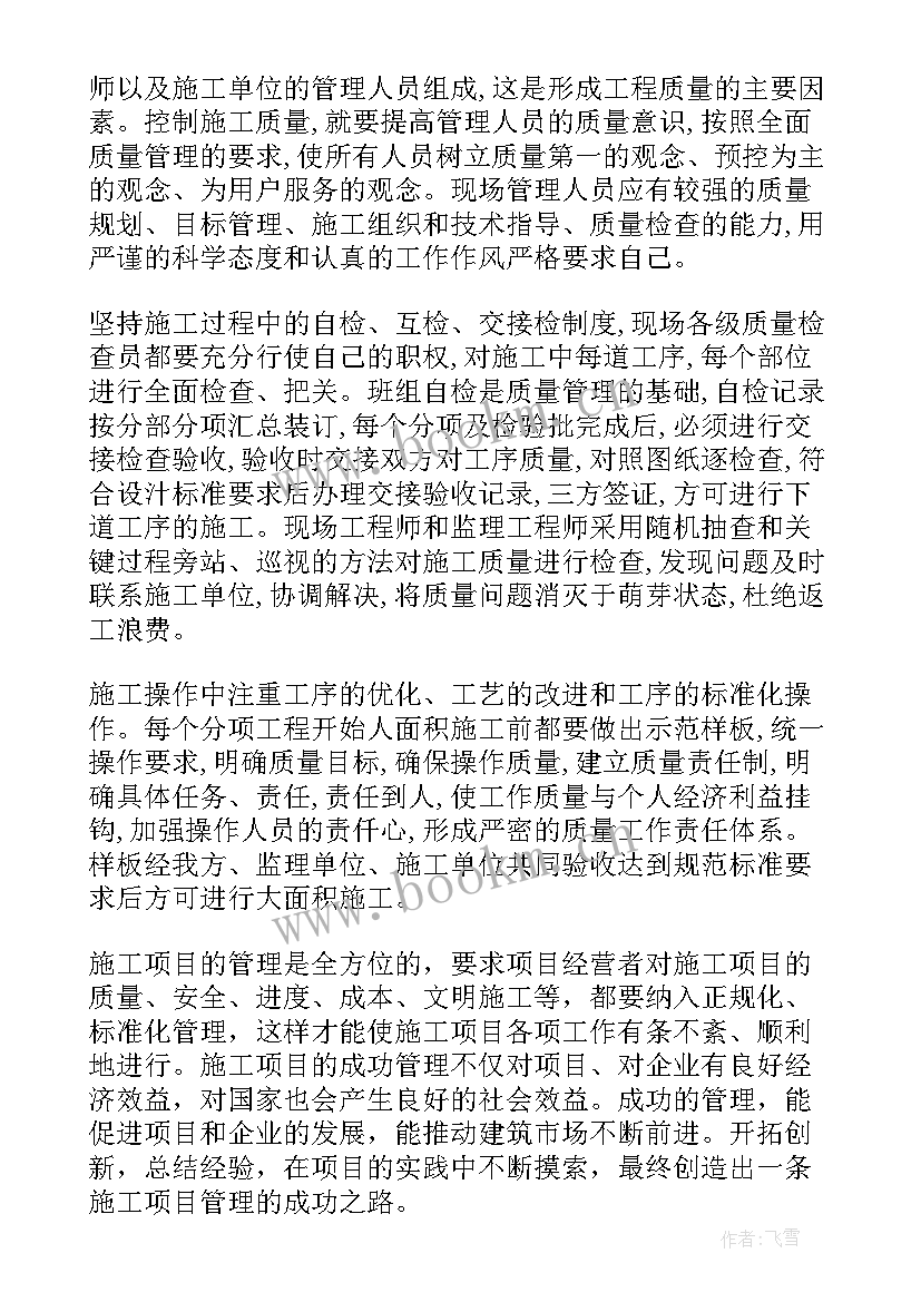 2023年工程项目管理理论概述 工程管理学习体会及收获(通用5篇)