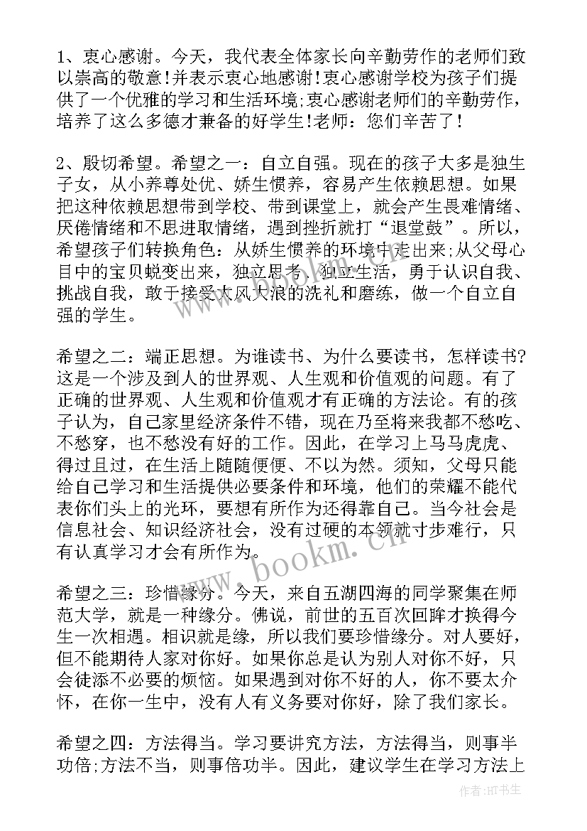 小班开学典礼家长代表发言稿(精选7篇)