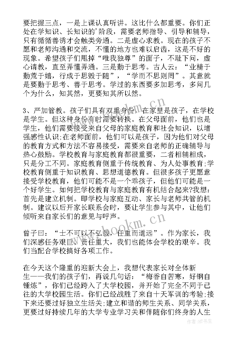 小班开学典礼家长代表发言稿(精选7篇)