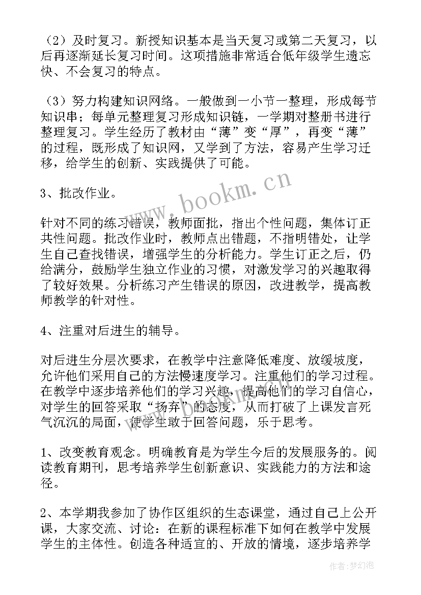 小学二年级数学工作总结第二学期 二年级第二学期数学教学工作总结(模板5篇)