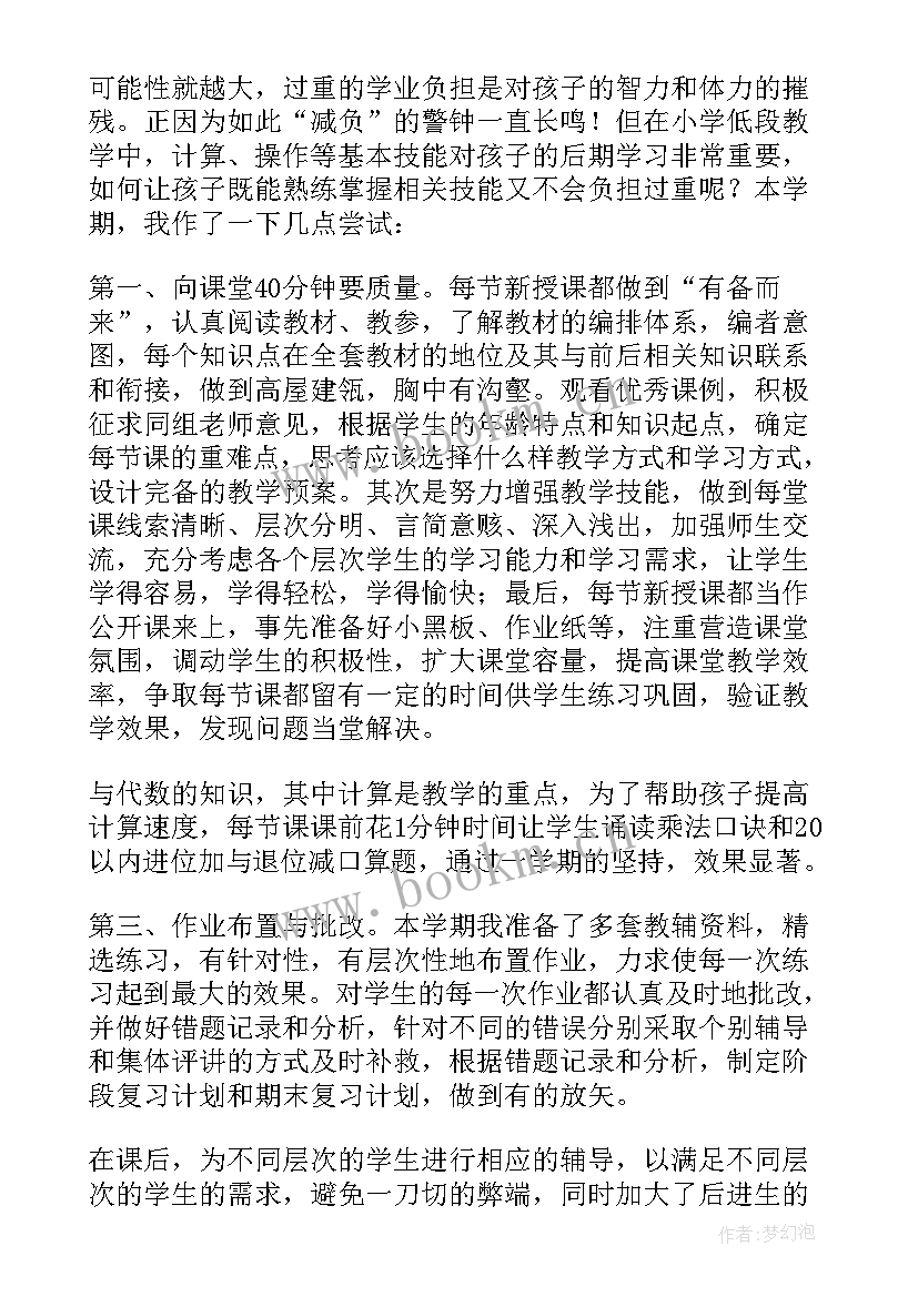 小学二年级数学工作总结第二学期 二年级第二学期数学教学工作总结(模板5篇)