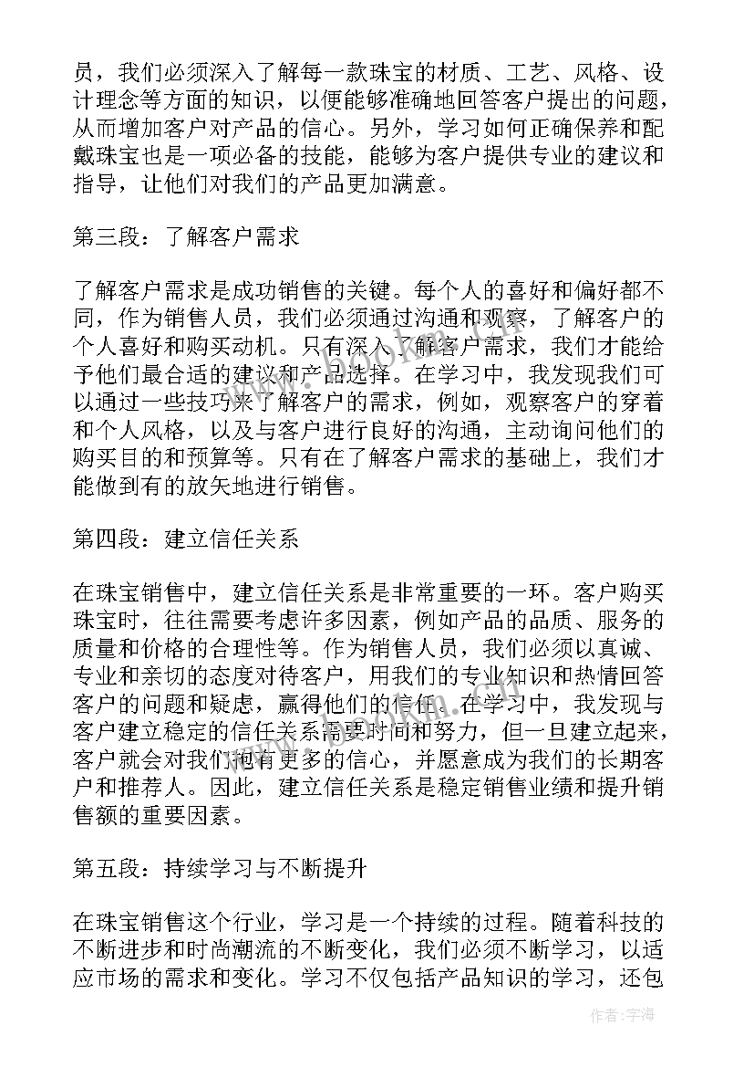 学销售的心得体会(汇总6篇)