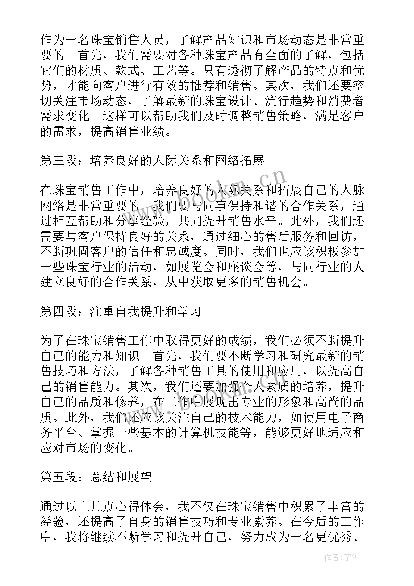 学销售的心得体会(汇总6篇)