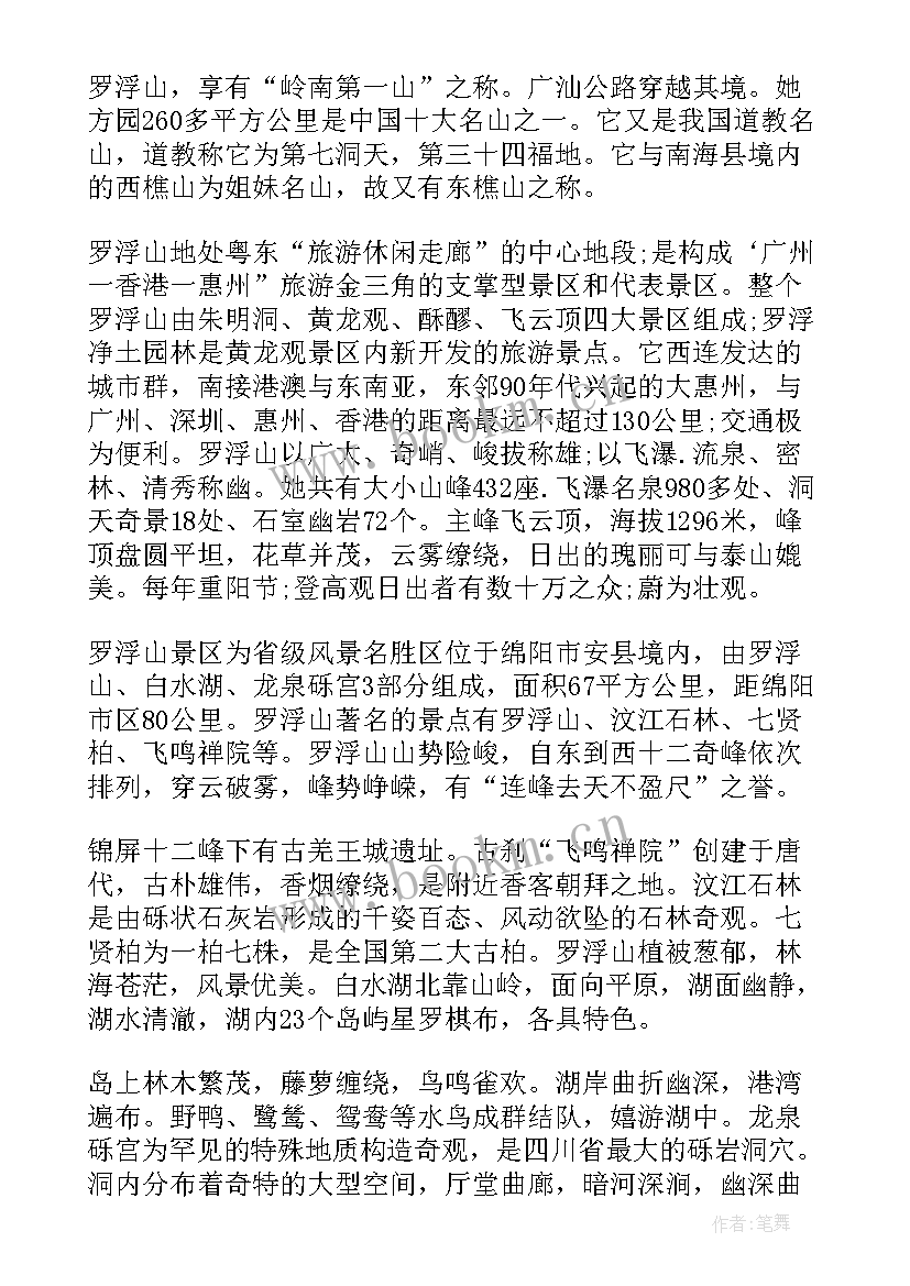 罗浮山导游词讲解 广东罗浮山景点导游词(优秀5篇)